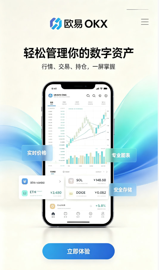 欧交易所app正版入口新手教程：三步开启你的数字资产之旅